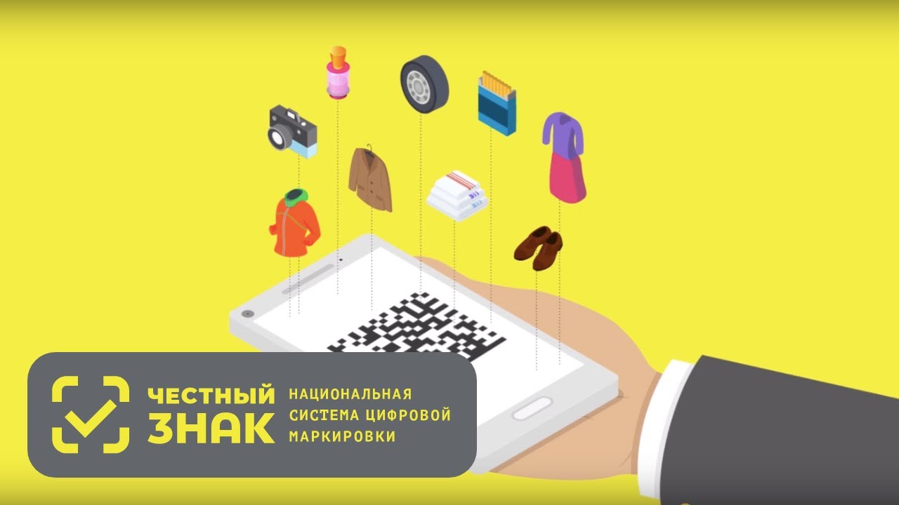Маркировка