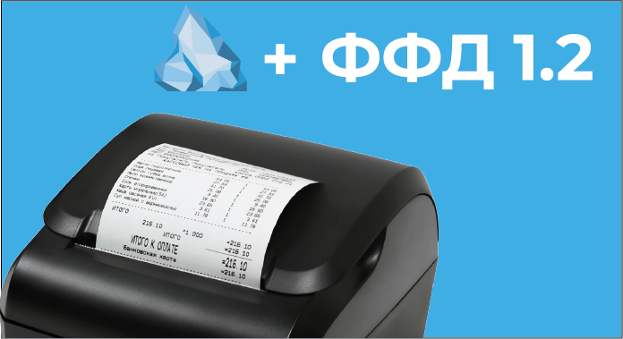 Новая версия программного обеспечения Айтида 4.3.8 - Поддержка ФФД 1.2, улучшения для продажи алкоголя через РМК