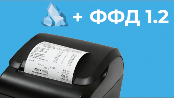 Новая версия программного обеспечения Айтида 4.3.8 - Поддержка ФФД 1.2, улучшения для продажи алкоголя через РМК